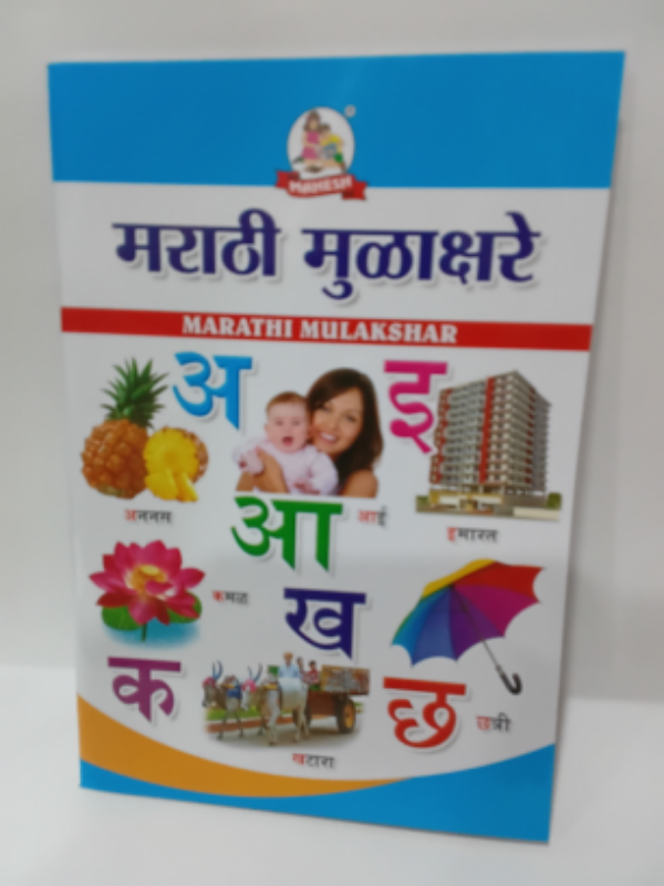ALPHABET WRITING BOOK MARATHI MUL. - MAHESH