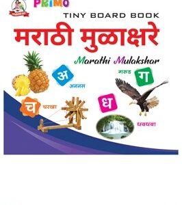 PRIMO TINY BOARD BOOK MARATHI- MAHESH